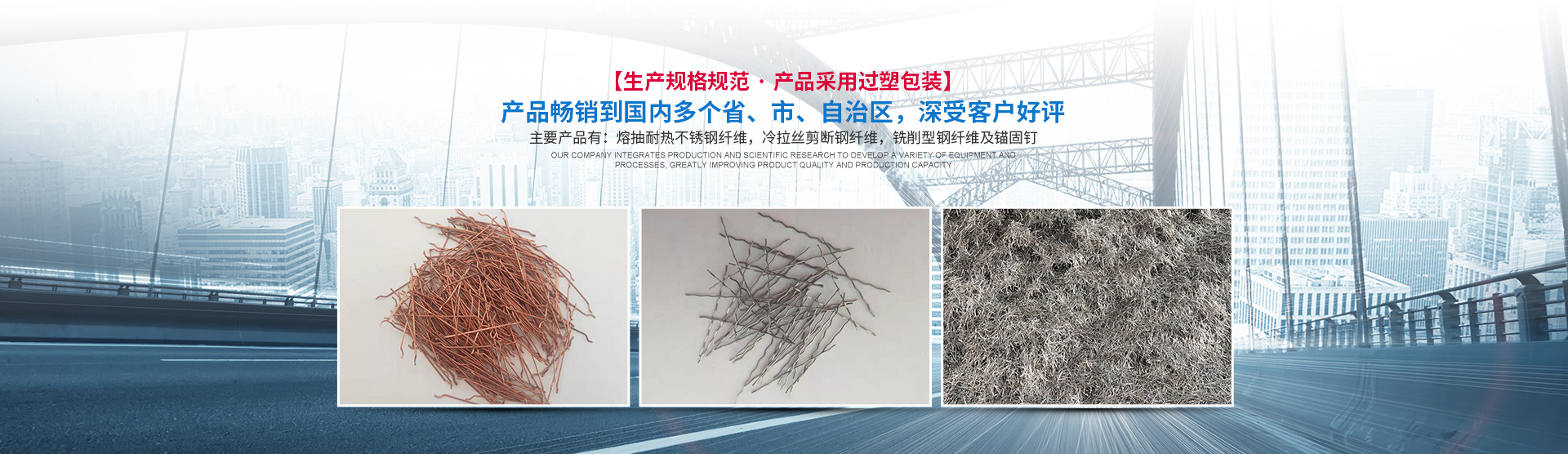 衡陽功整鋼纖維有限公司_衡陽熔抽耐熱不銹鋼纖維|衡陽冷拉絲剪斷鋼纖維